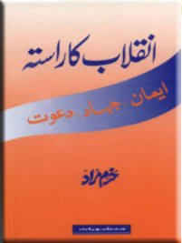 inqilab ka rasta (urdu).jpg is missing.